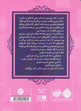 قصه ها عوض می شوندجلد 10/5ایبی در سرزمین عجایب